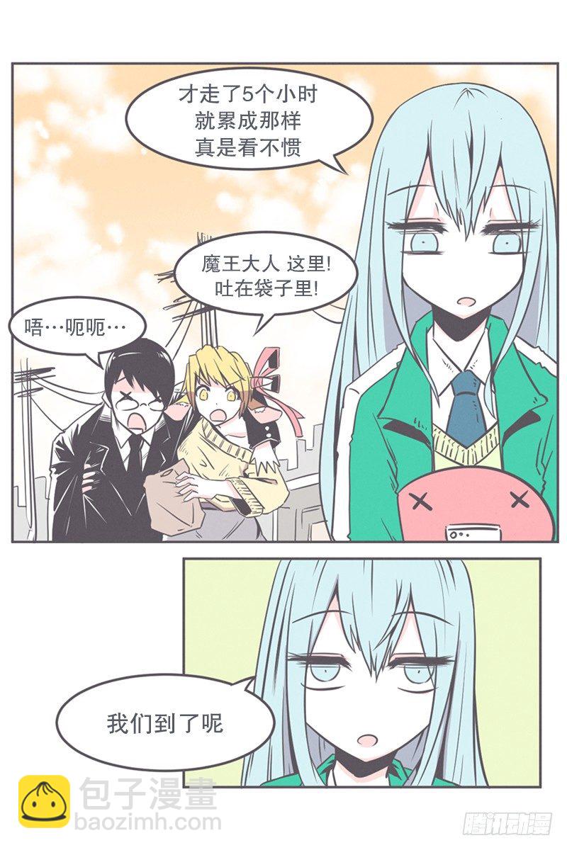 《就这样成为了魔王？！》就算是废宅（long）也是条龙 第4页