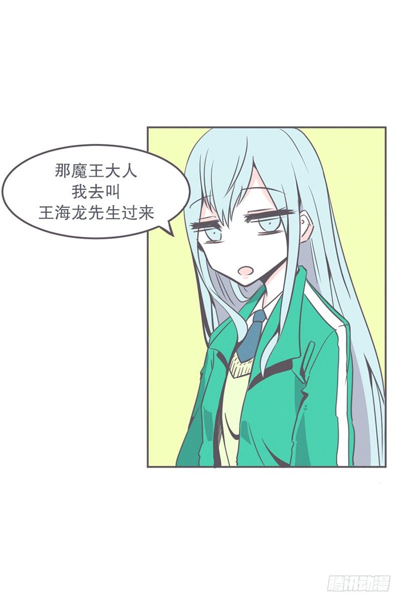 《就这样成为了魔王？！》就算是废宅（long）也是条龙 第7页