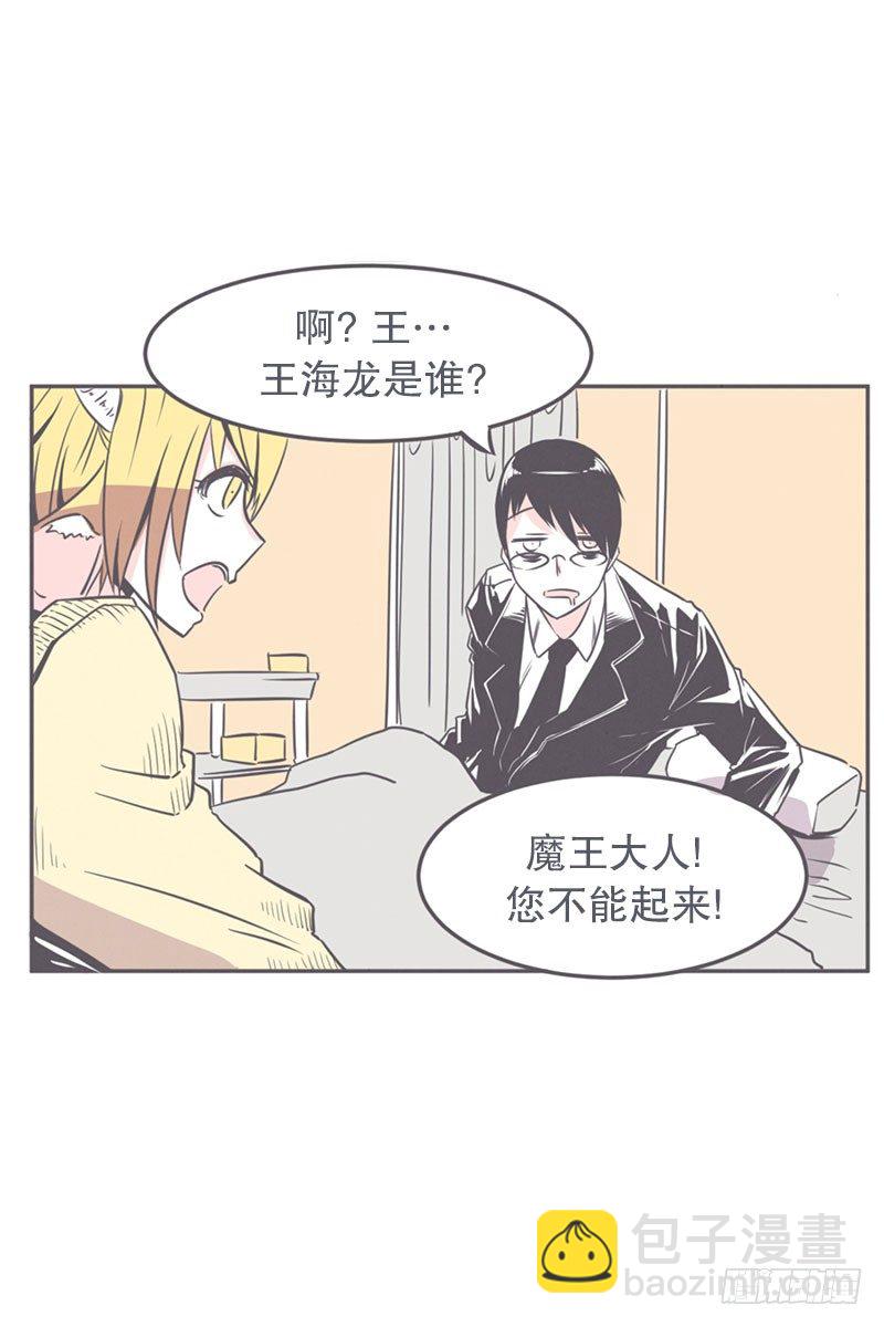 《就这样成为了魔王？！》就算是废宅（long）也是条龙 第8页