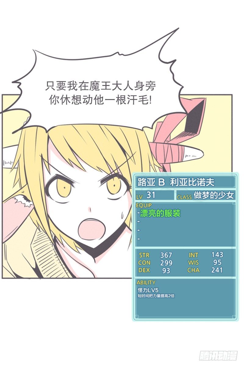《就这样成为了魔王？！》让废宅燃起斗志的正确姿势 第18页