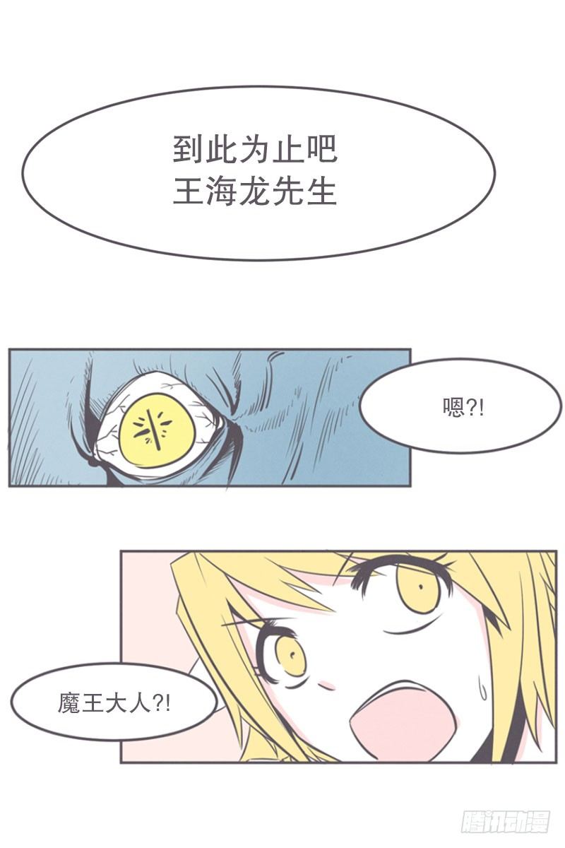 《就这样成为了魔王？！》让废宅燃起斗志的正确姿势 第23页
