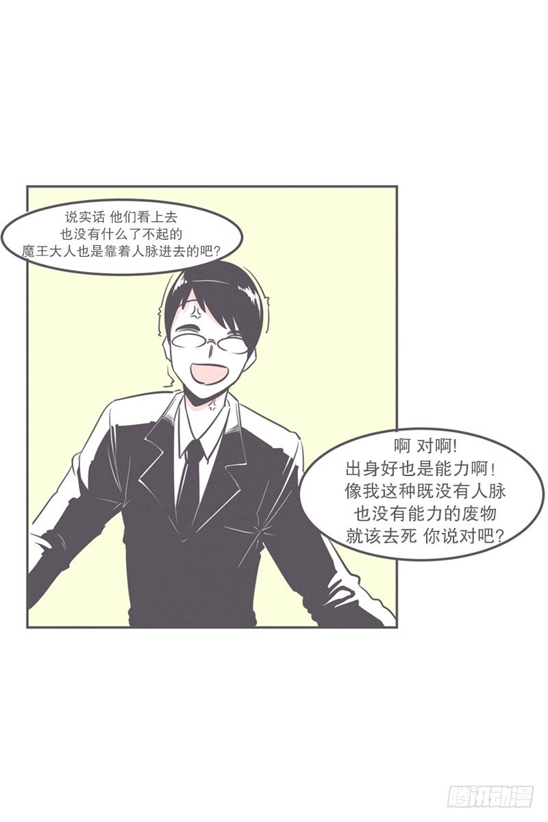 《就这样成为了魔王？！》让废宅燃起斗志的正确姿势 第5页