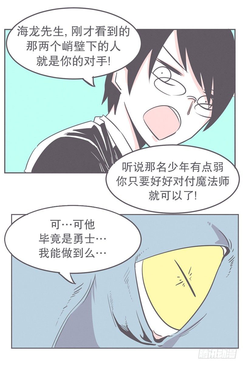 《就这样成为了魔王？！》塞又那拉，氪金玩家 第11页