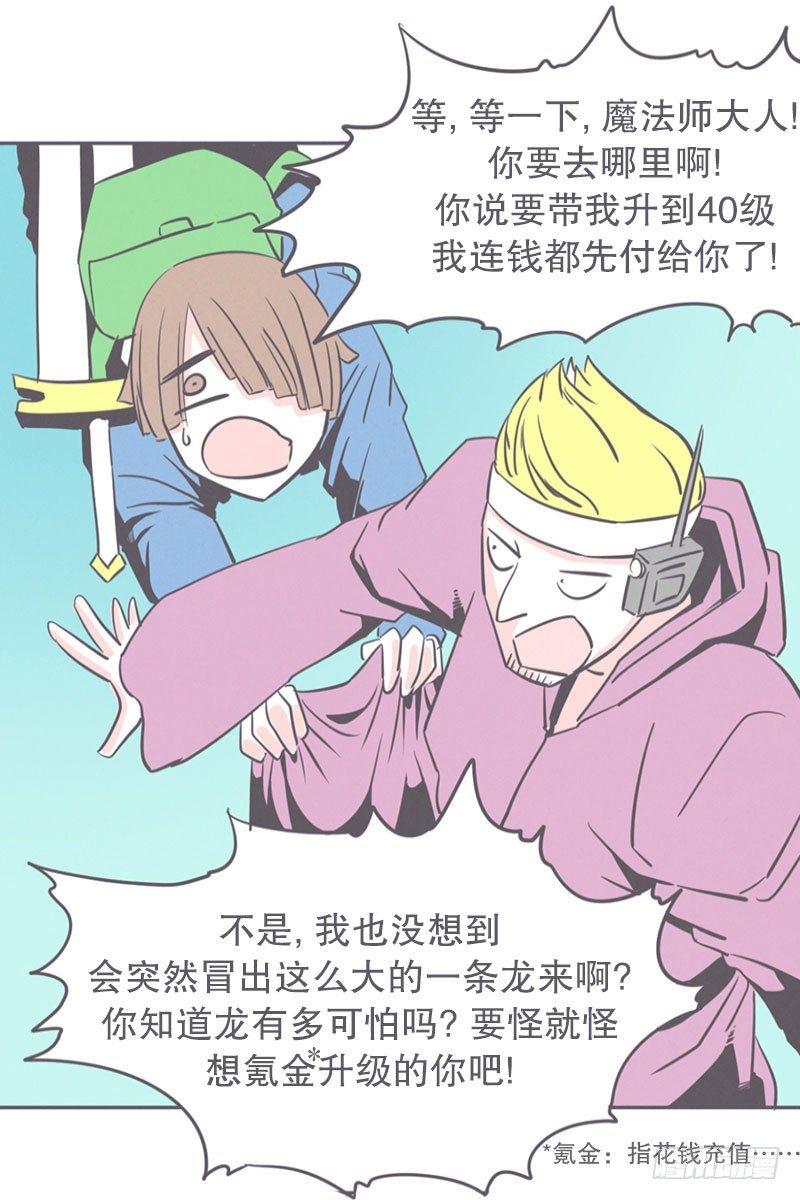 《就这样成为了魔王？！》塞又那拉，氪金玩家 第17页