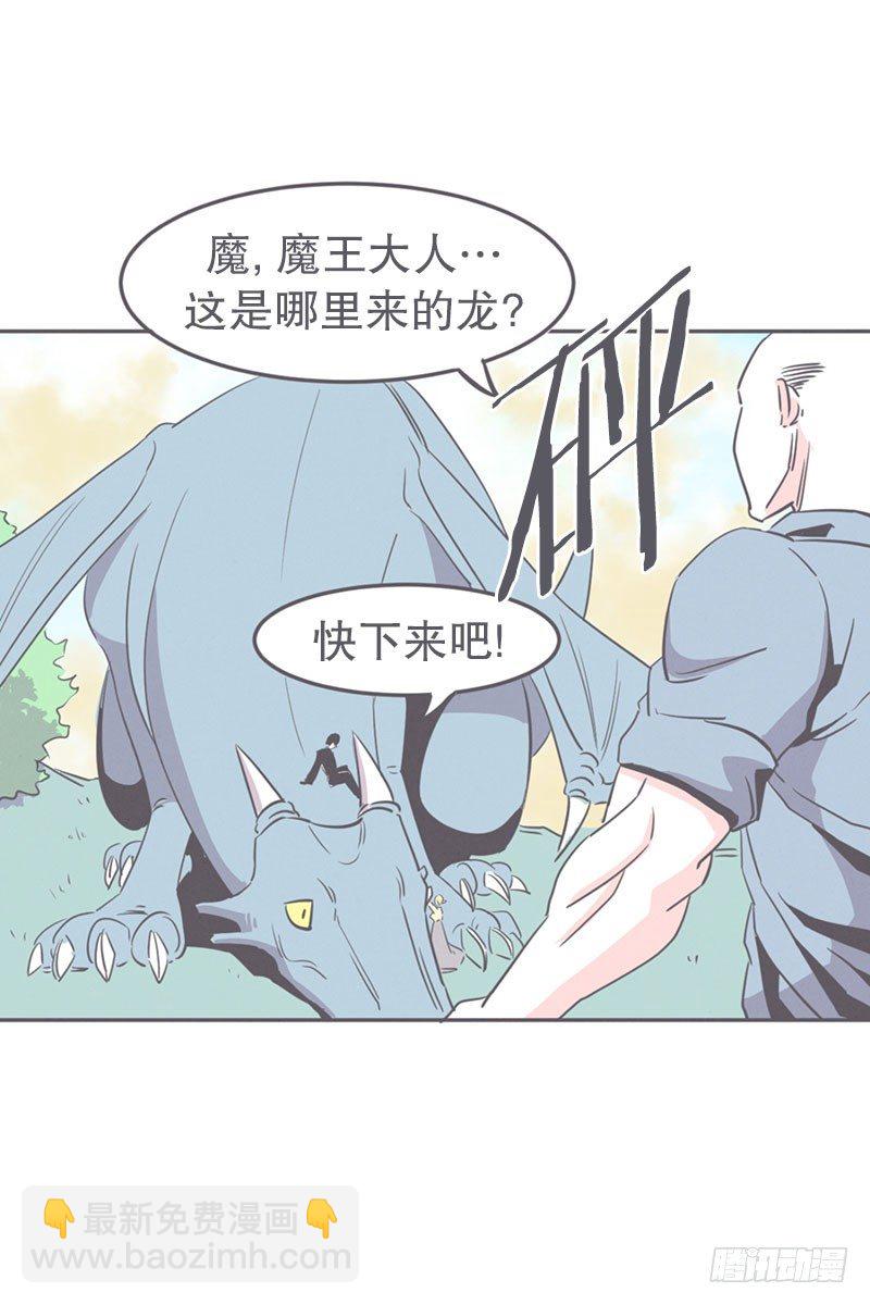 《就这样成为了魔王？！》塞又那拉，氪金玩家 第9页