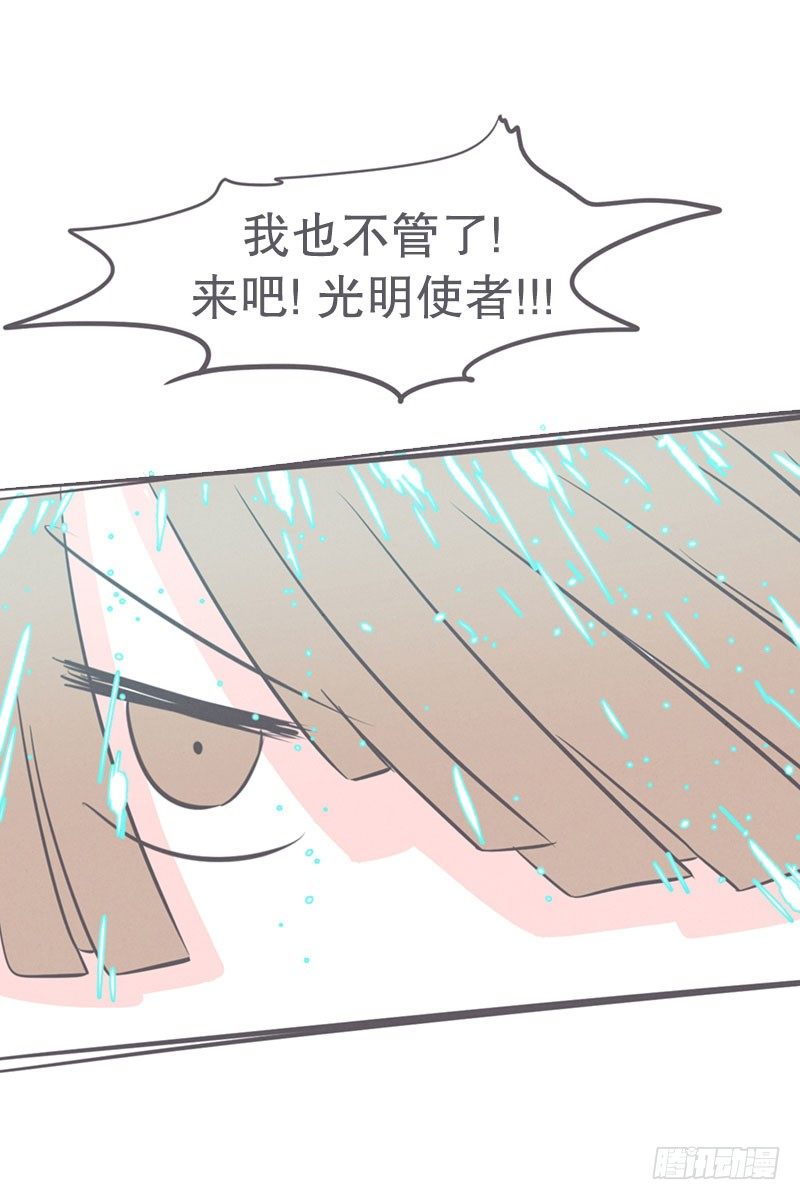 《就这样成为了魔王？！》氪金玩家的反击 第20页