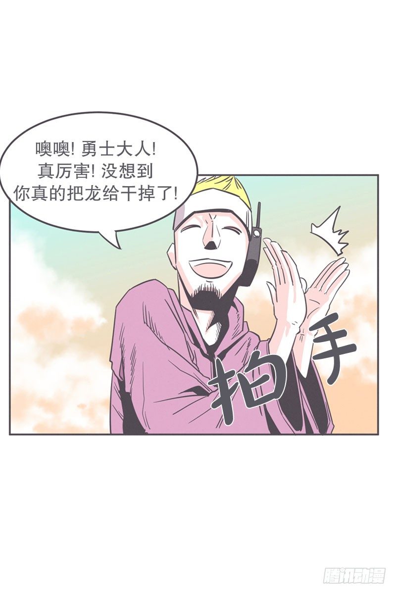 《就这样成为了魔王？！》面对疾风吧,少年 第15页