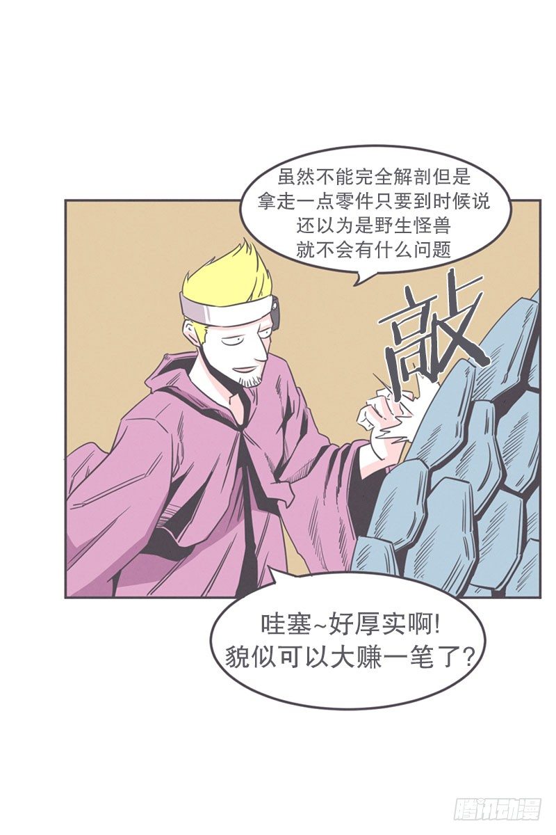 《就这样成为了魔王？！》面对疾风吧,少年 第19页