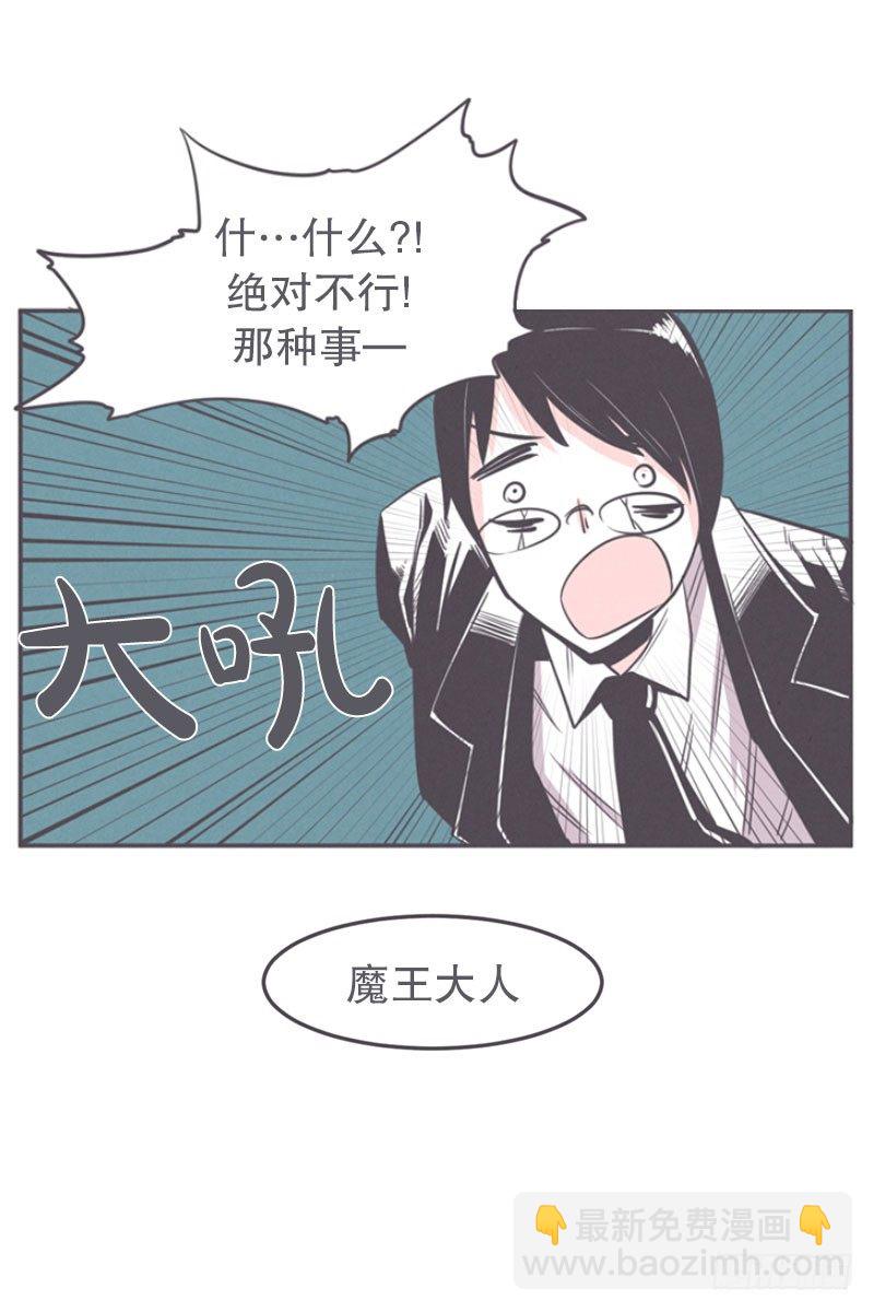 《就这样成为了魔王？！》面对疾风吧,少年 第20页