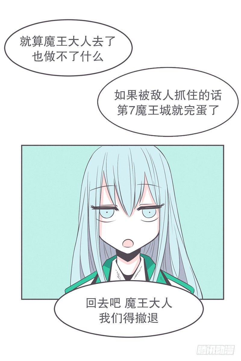 《就这样成为了魔王？！》面对疾风吧,少年 第22页