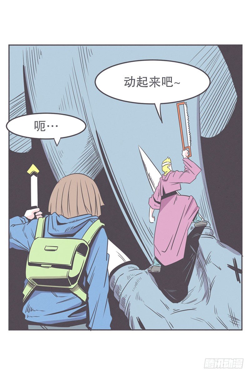 《就这样成为了魔王？！》面对疾风吧,少年 第25页