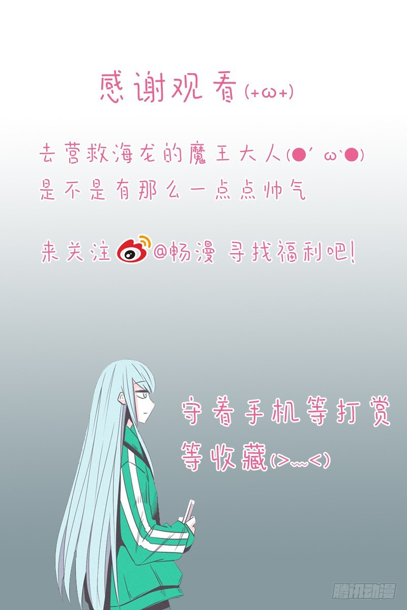 《就这样成为了魔王？！》面对疾风吧,少年 第33页