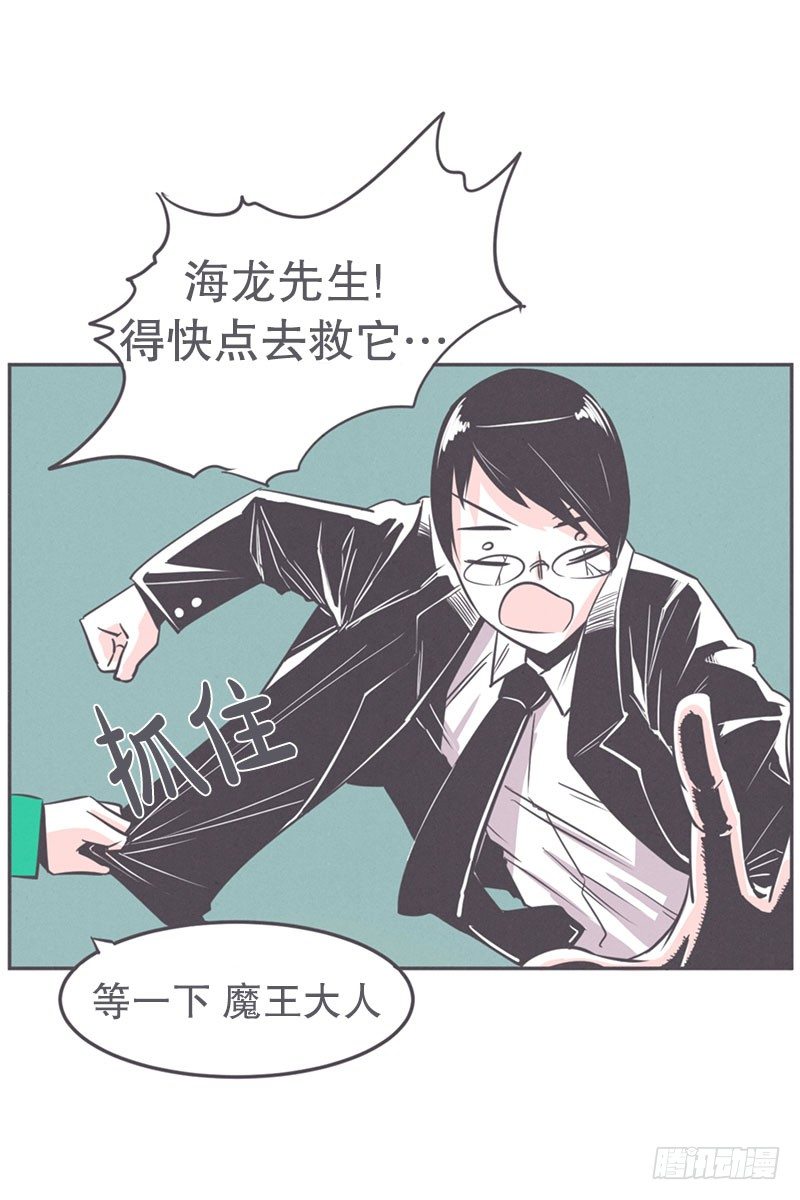 《就这样成为了魔王？！》面对疾风吧,少年 第9页