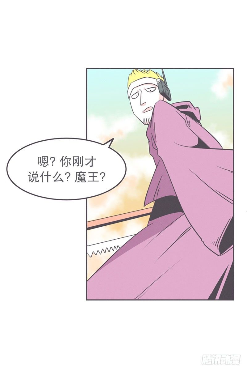《就这样成为了魔王？！》女汉子救“英雄” 第13页