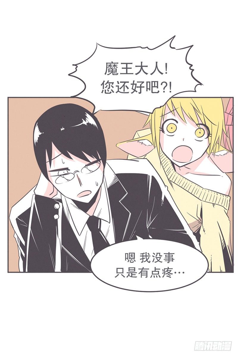 《就这样成为了魔王？！》女汉子救“英雄” 第17页