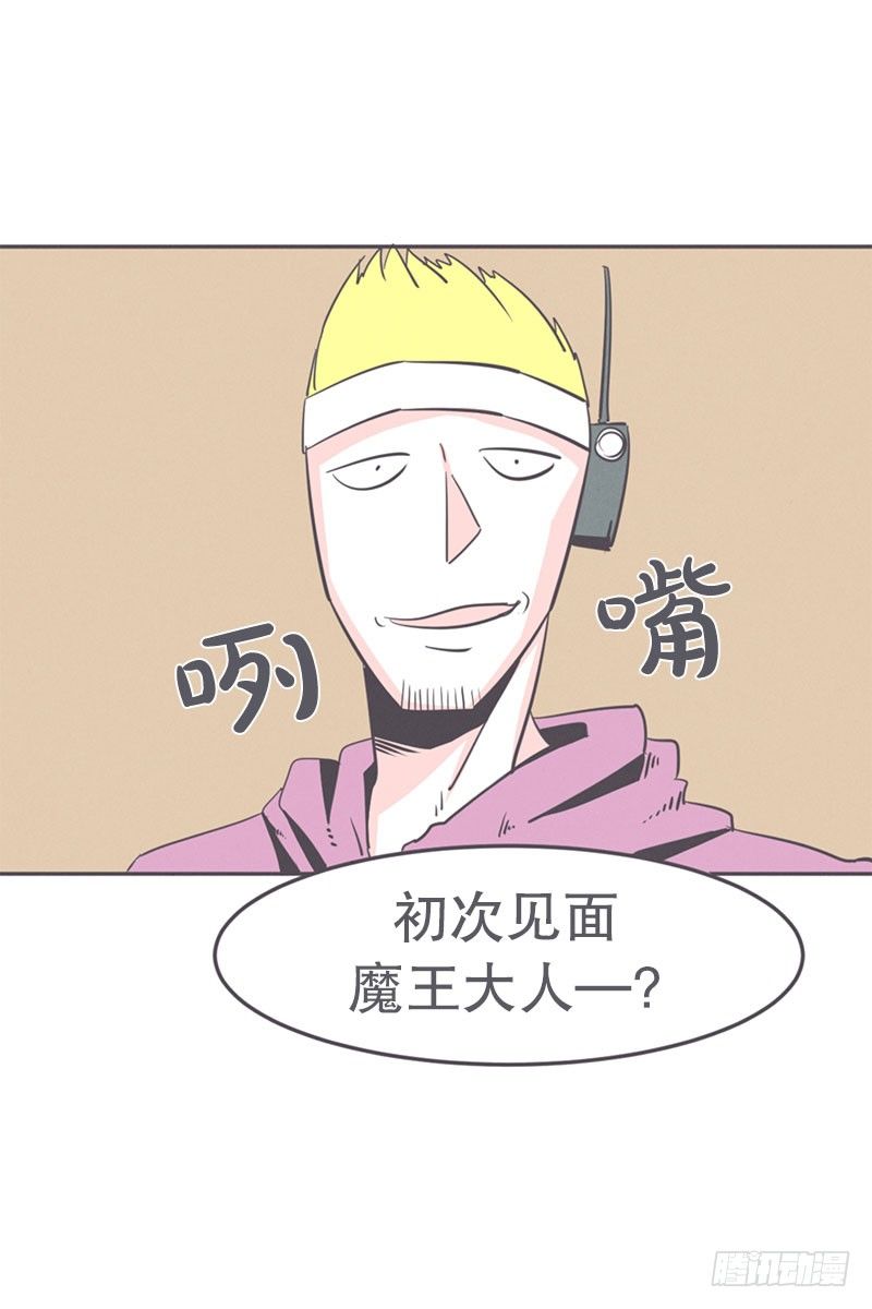 《就这样成为了魔王？！》女汉子救“英雄” 第20页