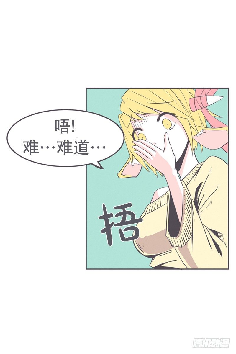 《就这样成为了魔王？！》女汉子救“英雄” 第21页