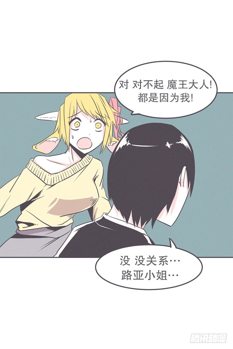 《就这样成为了魔王？！》女汉子救“英雄” 第22页