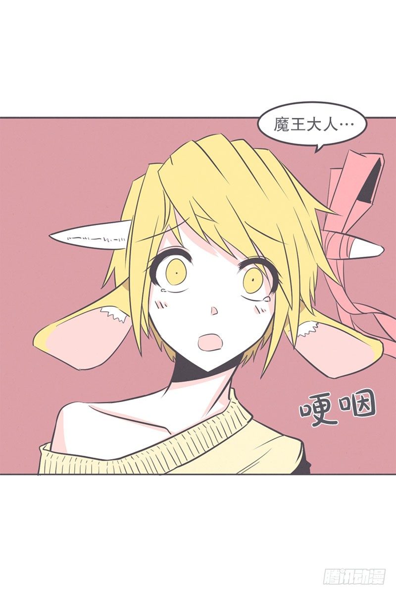 《就这样成为了魔王？！》女汉子救“英雄” 第24页