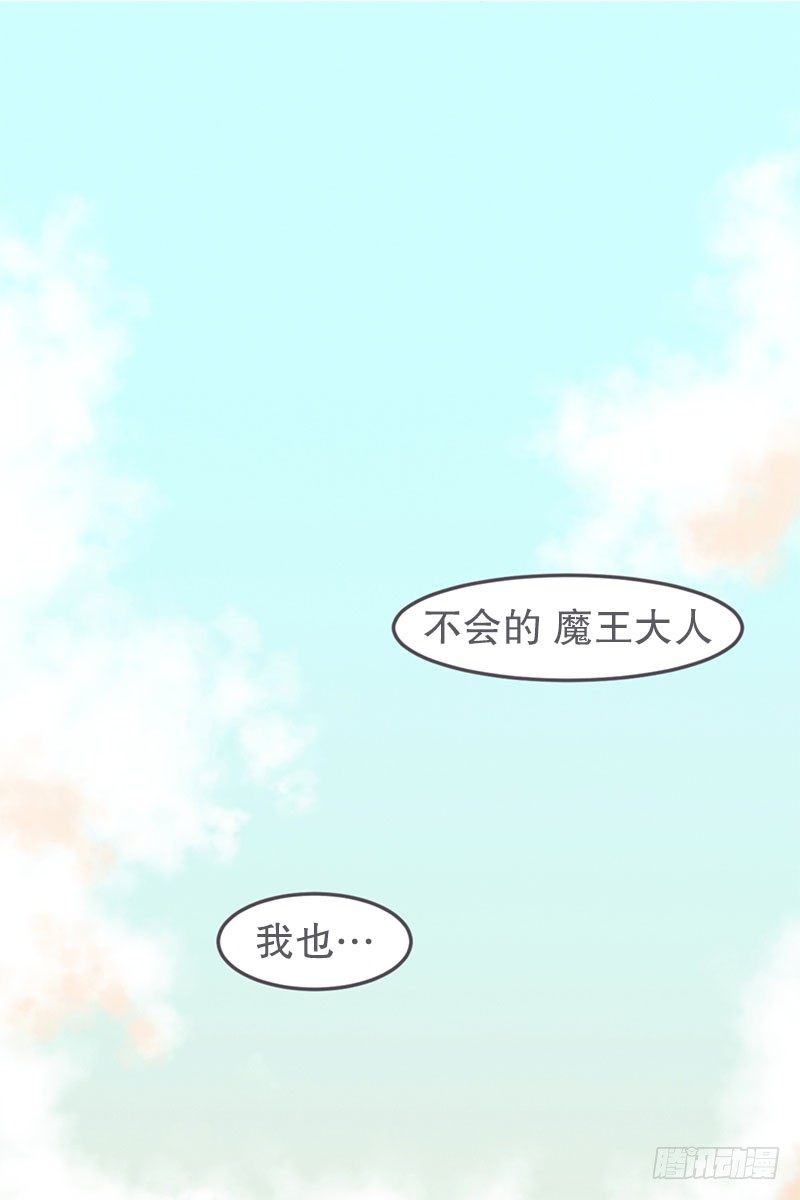 《就这样成为了魔王？！》女汉子救“英雄” 第25页