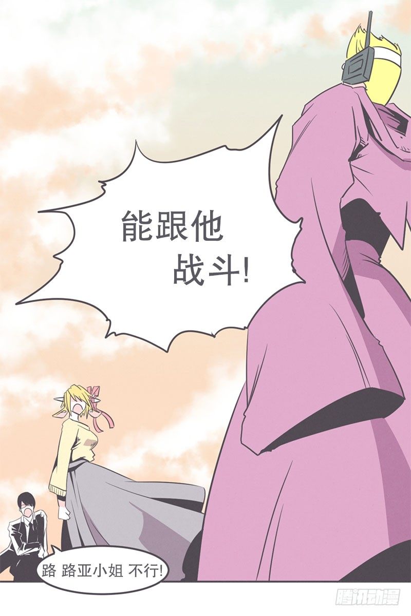 《就这样成为了魔王？！》女汉子救“英雄” 第26页