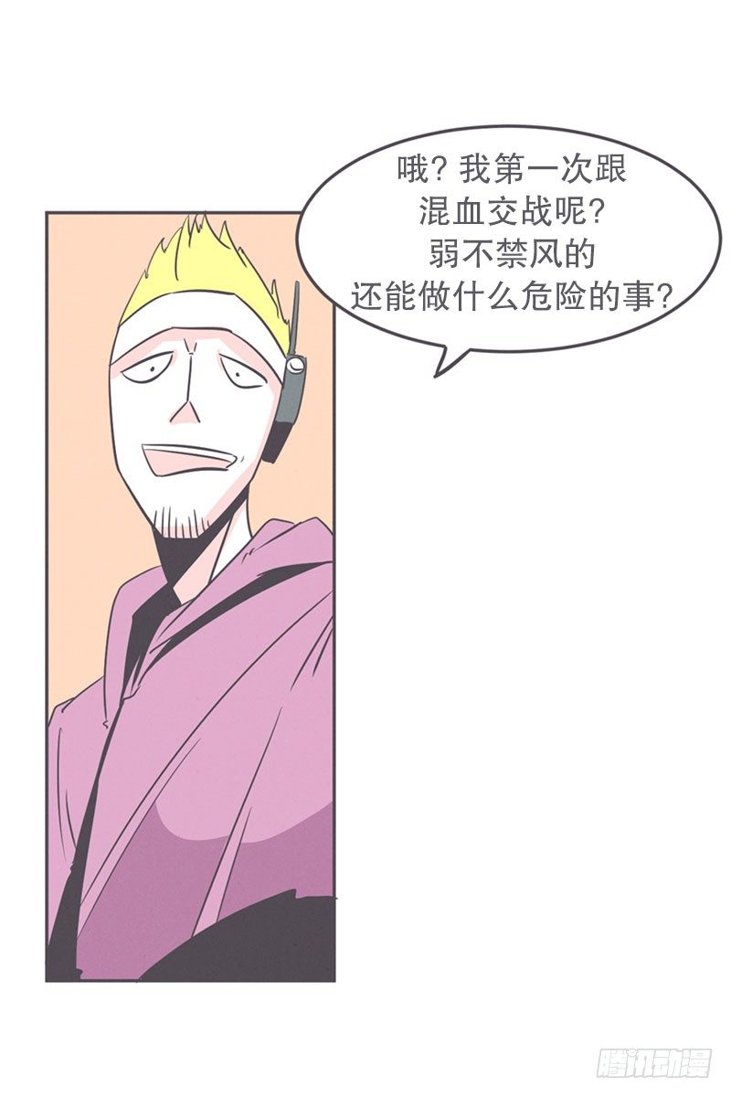 《就这样成为了魔王？！》女汉子救“英雄” 第27页