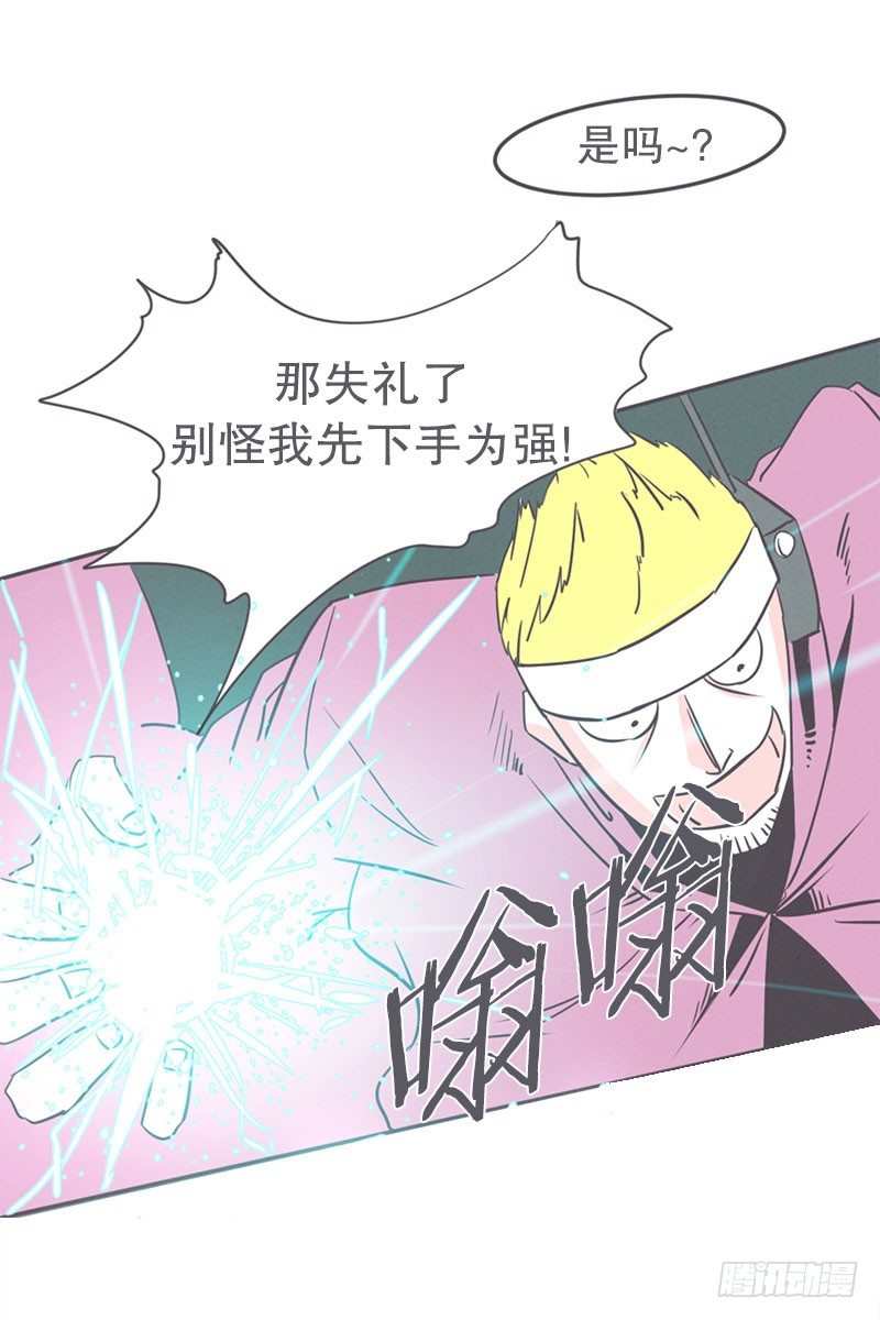 《就这样成为了魔王？！》女汉子救“英雄” 第29页