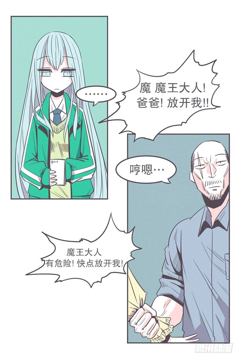 《就这样成为了魔王？！》女汉子救“英雄” 第2页