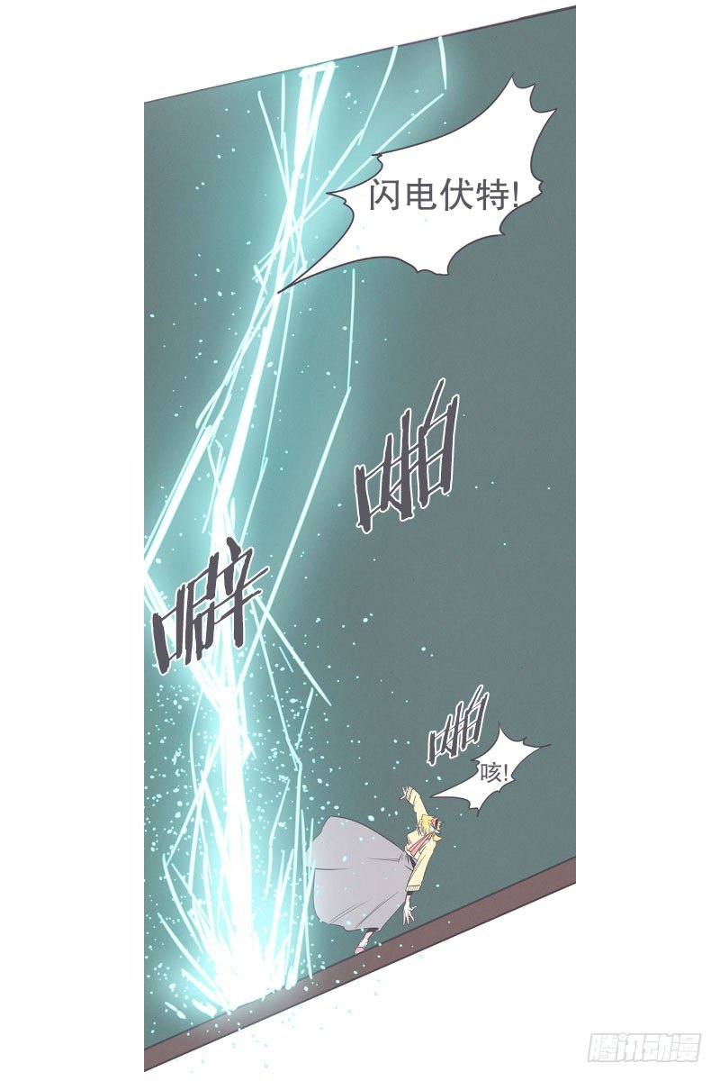 《就这样成为了魔王？！》女汉子救“英雄” 第30页