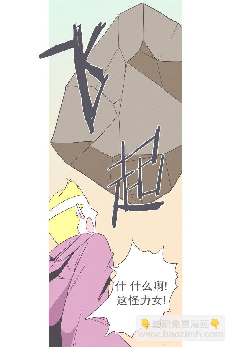 《就这样成为了魔王？！》女汉子救“英雄” 第34页