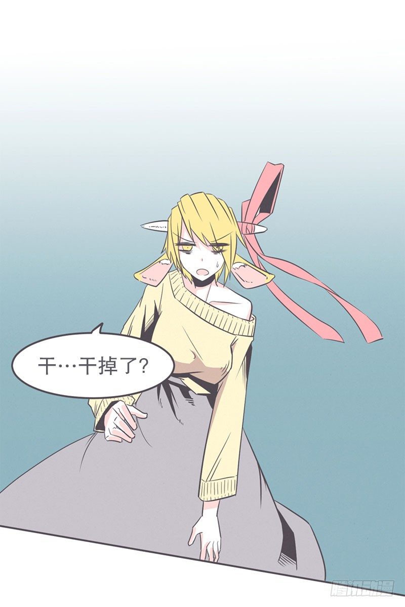 《就这样成为了魔王？！》女汉子救“英雄” 第36页