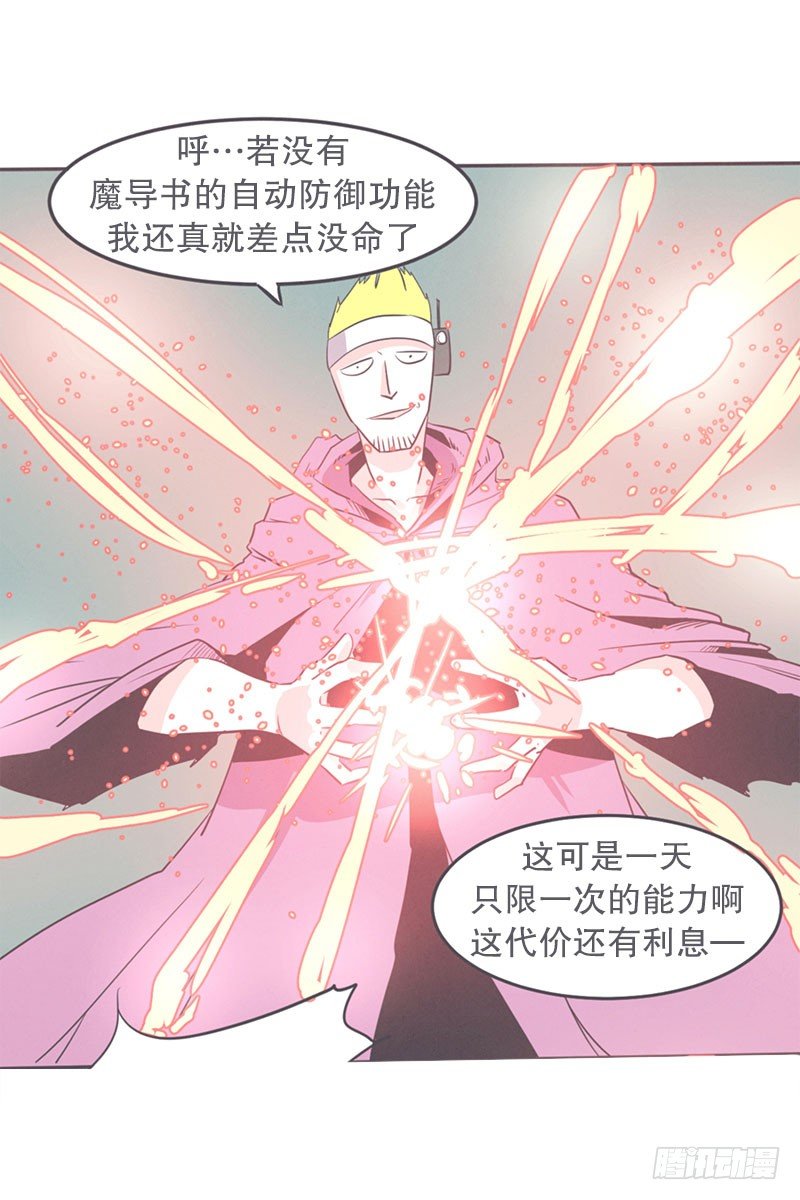 《就这样成为了魔王？！》女汉子救“英雄” 第39页