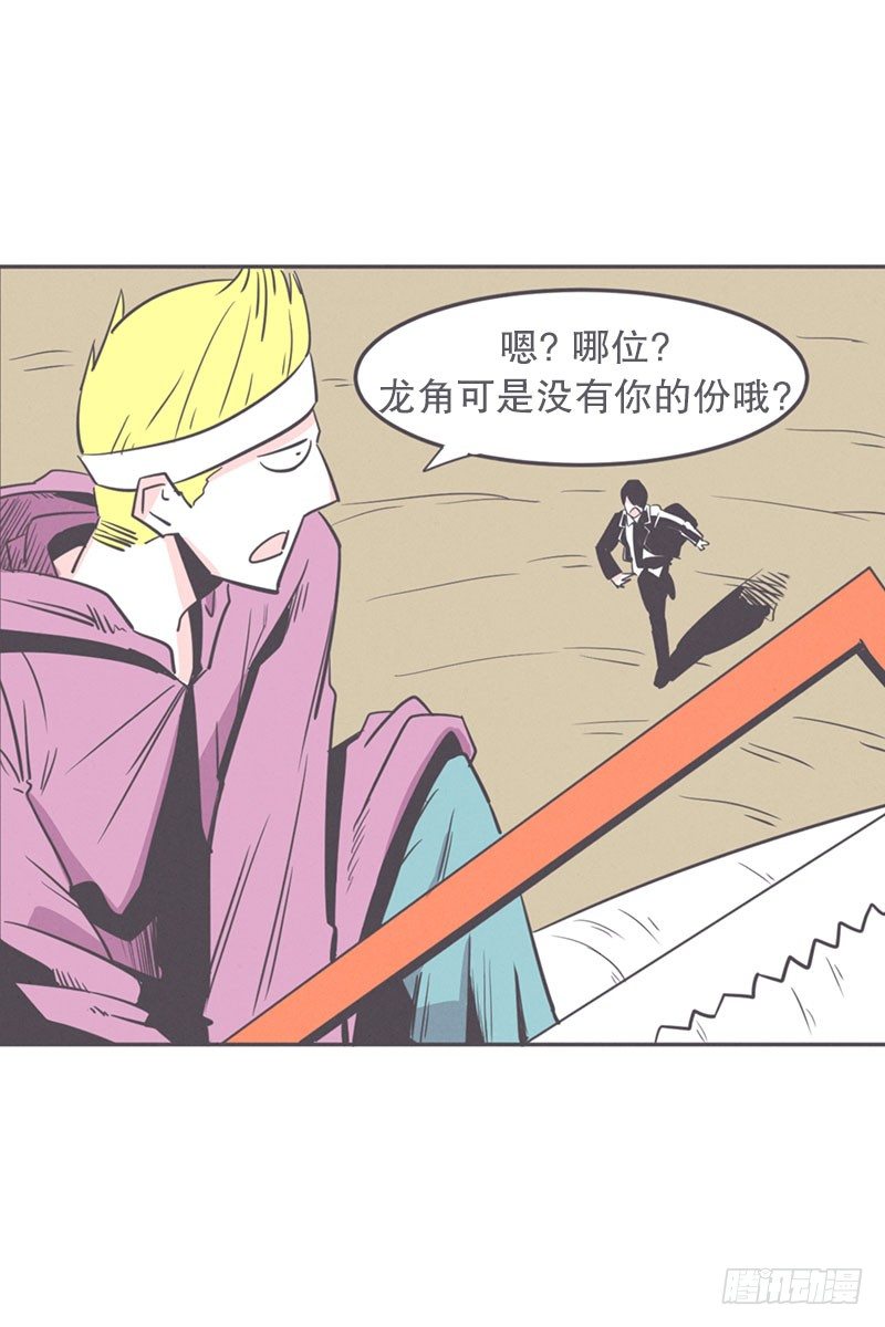 《就这样成为了魔王？！》女汉子救“英雄” 第4页