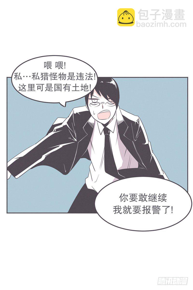 《就这样成为了魔王？！》女汉子救“英雄” 第5页