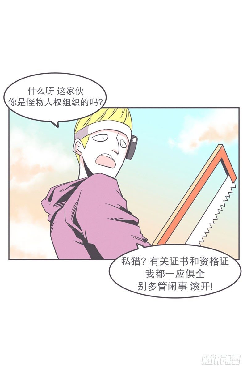 《就这样成为了魔王？！》女汉子救“英雄” 第6页