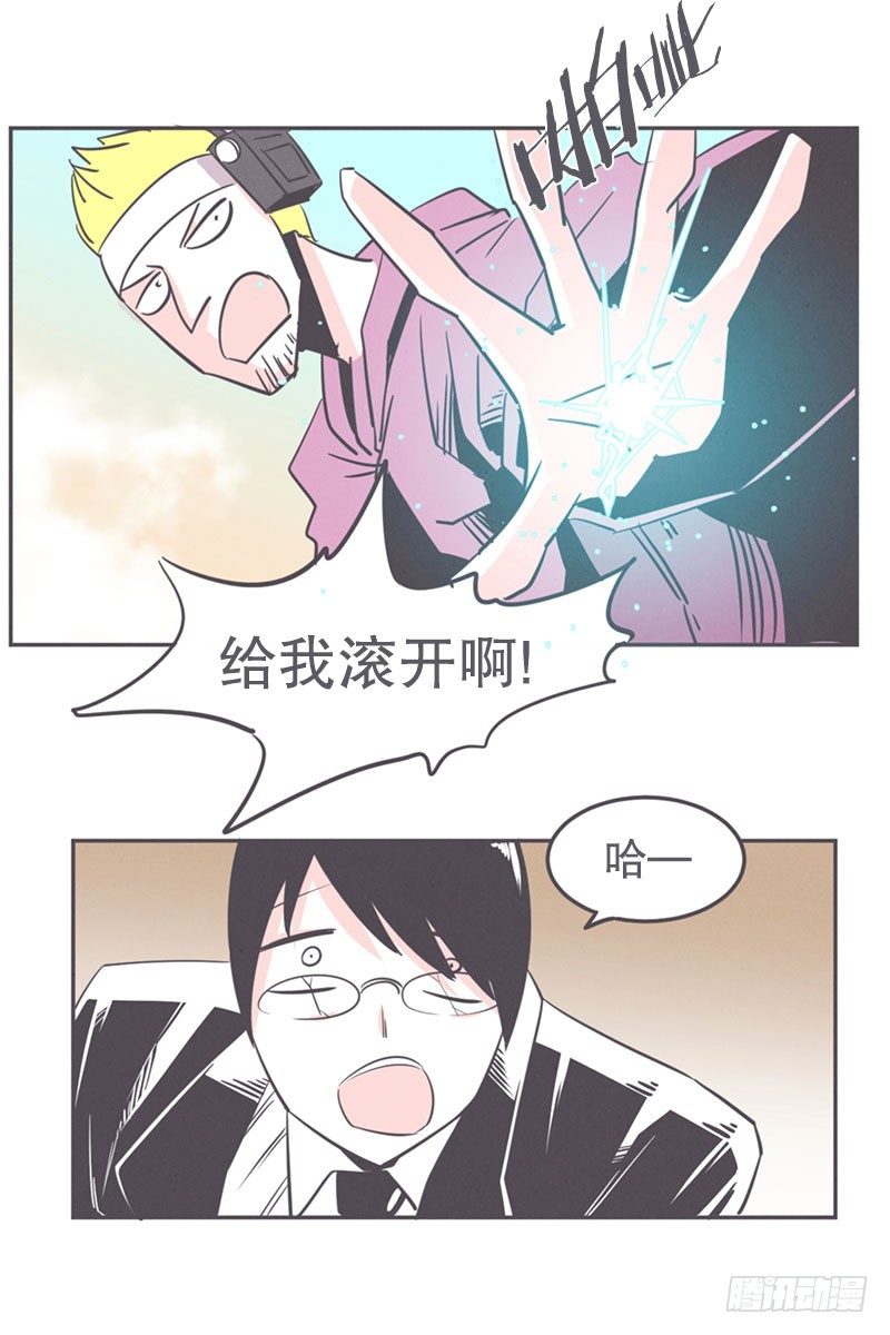 《就这样成为了魔王？！》女汉子救“英雄” 第9页