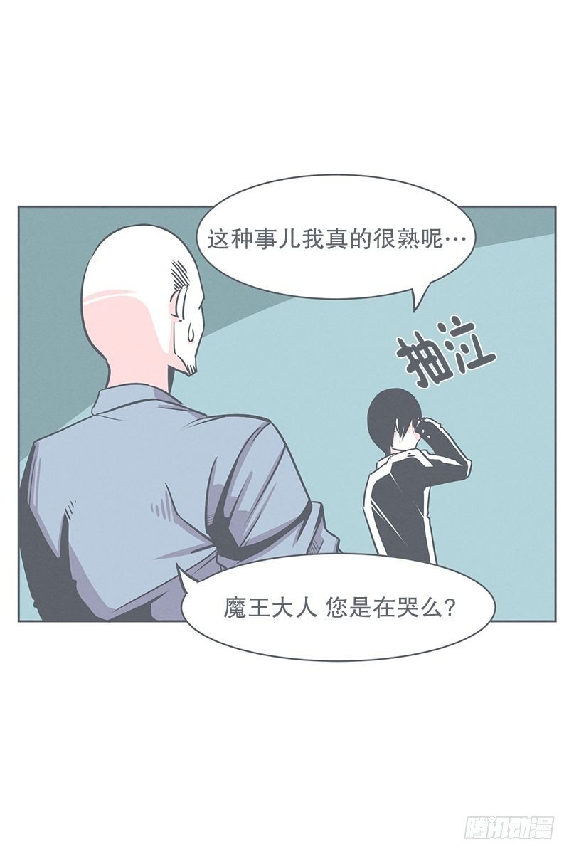 《就这样成为了魔王？！》交易不容易 第12页