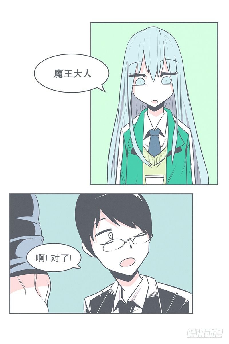 《就这样成为了魔王？！》交易不容易 第14页