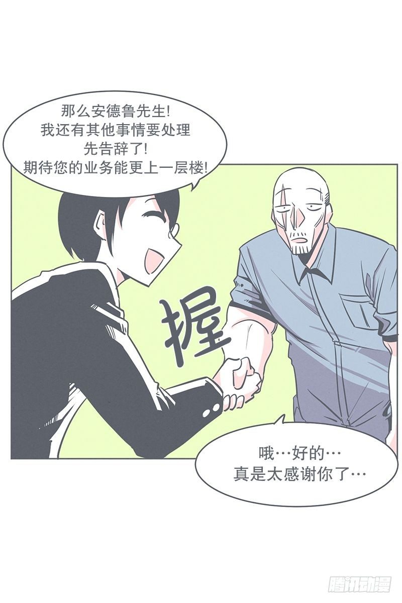 《就这样成为了魔王？！》交易不容易 第15页