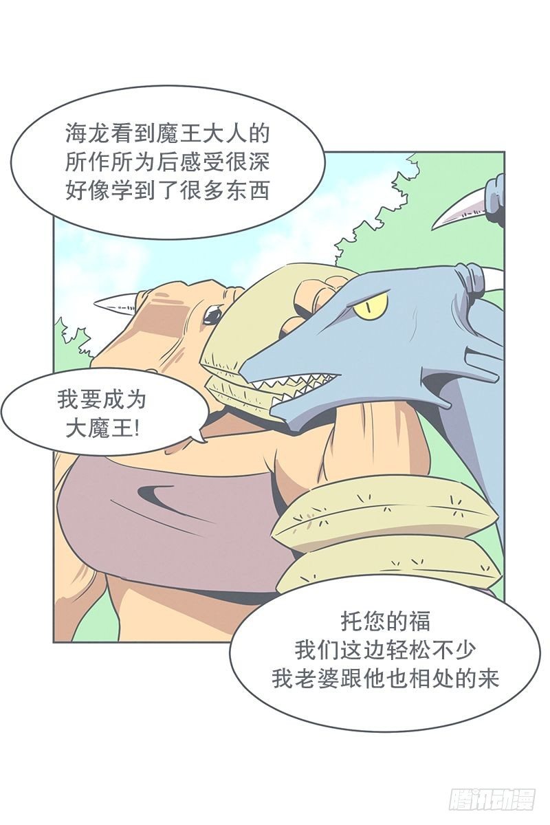 《就这样成为了魔王？！》交易不容易 第17页