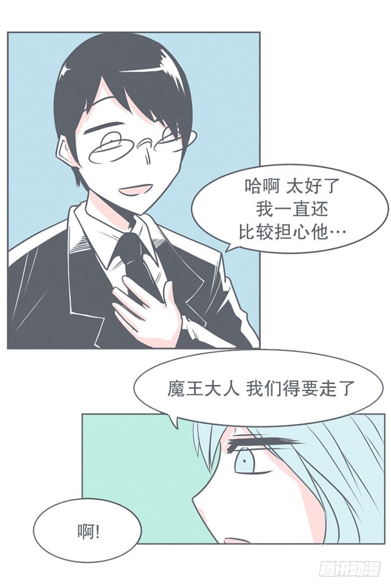 《就这样成为了魔王？！》交易不容易 第18页