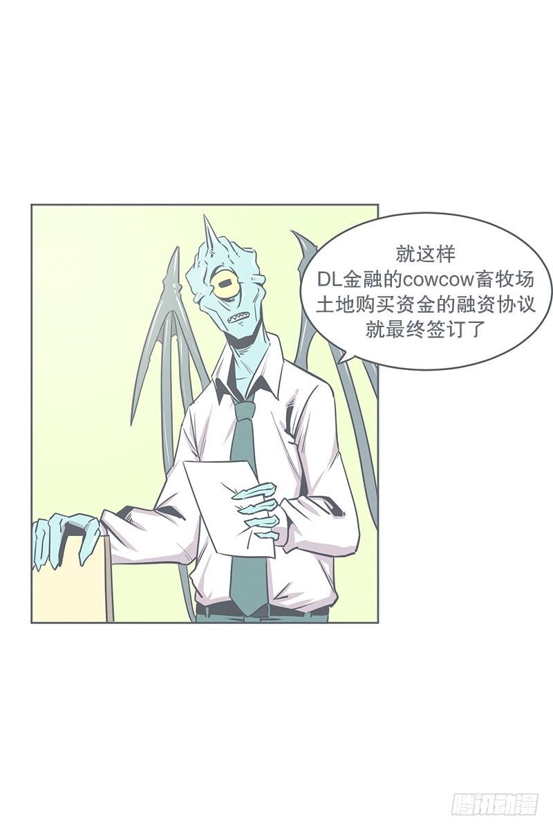 《就这样成为了魔王？！》交易不容易 第3页