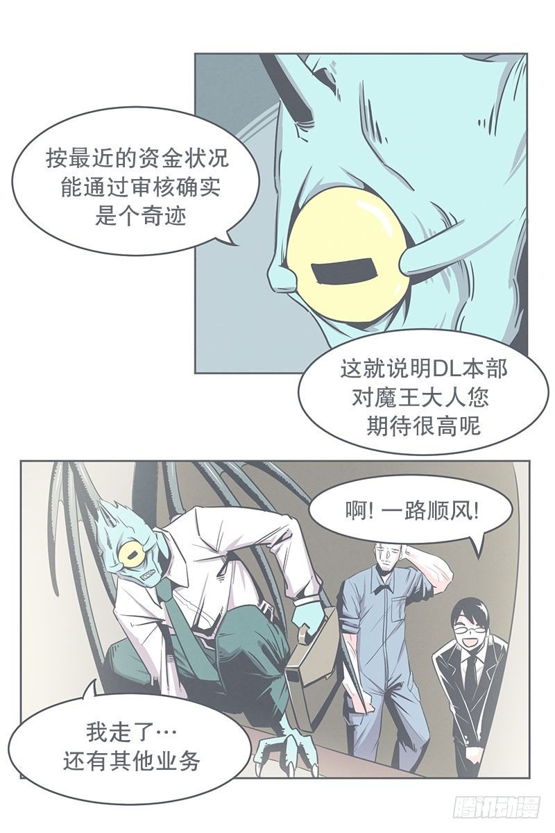 《就这样成为了魔王？！》交易不容易 第5页