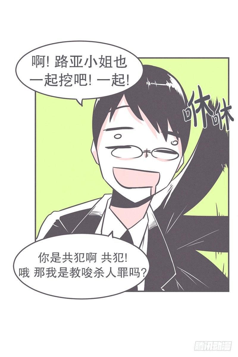 《就这样成为了魔王？！》爱在尸体旁挖坑 第15页