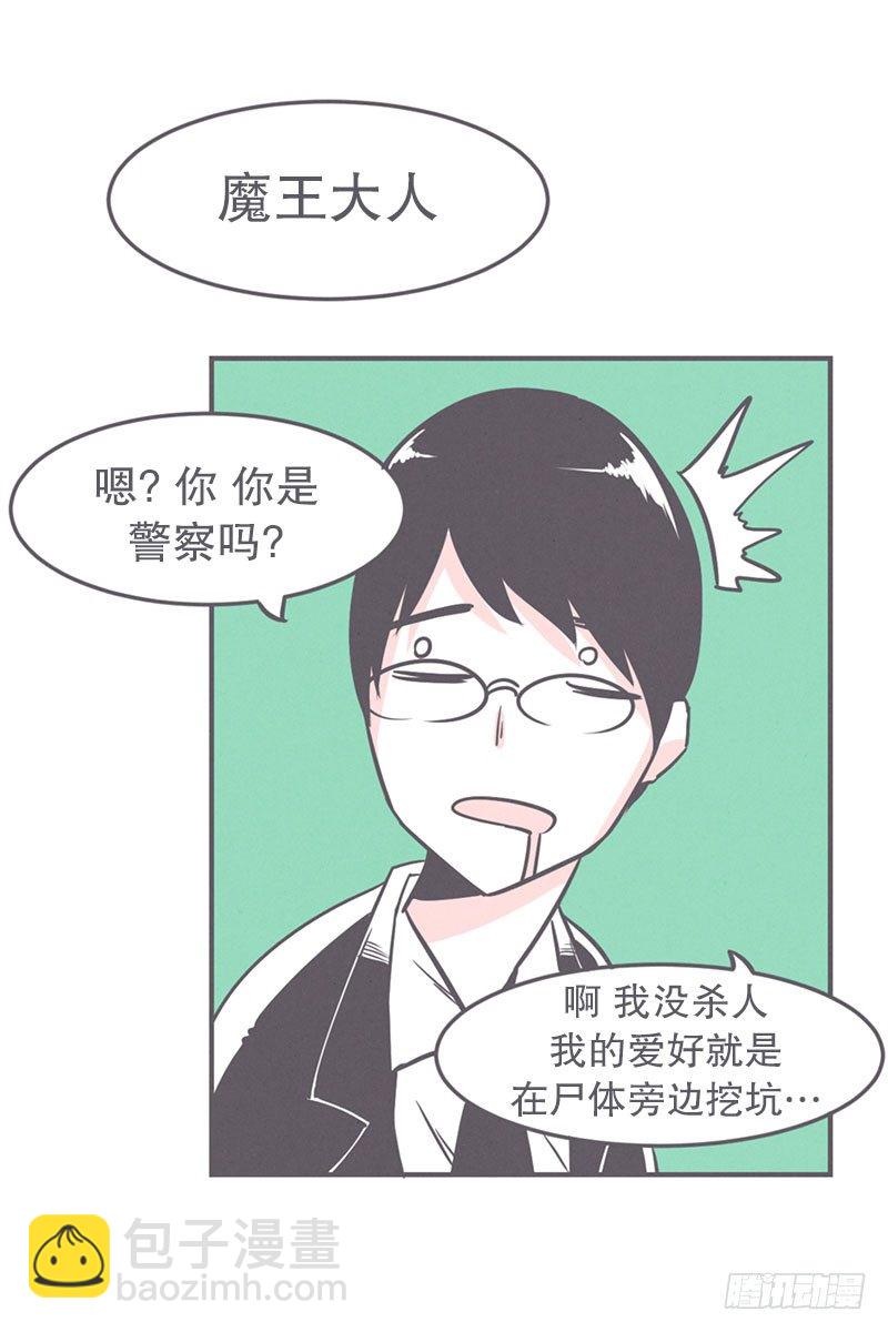 《就这样成为了魔王？！》爱在尸体旁挖坑 第16页