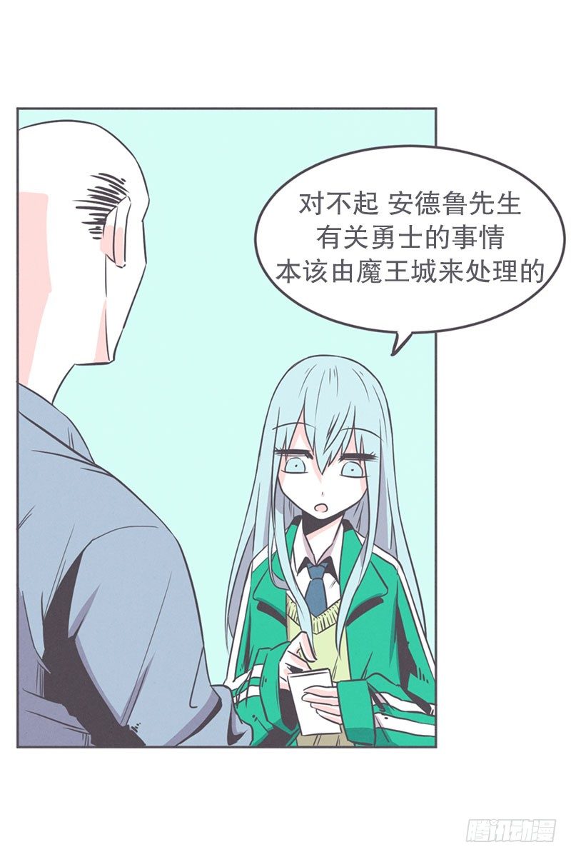 《就这样成为了魔王？！》爱在尸体旁挖坑 第26页