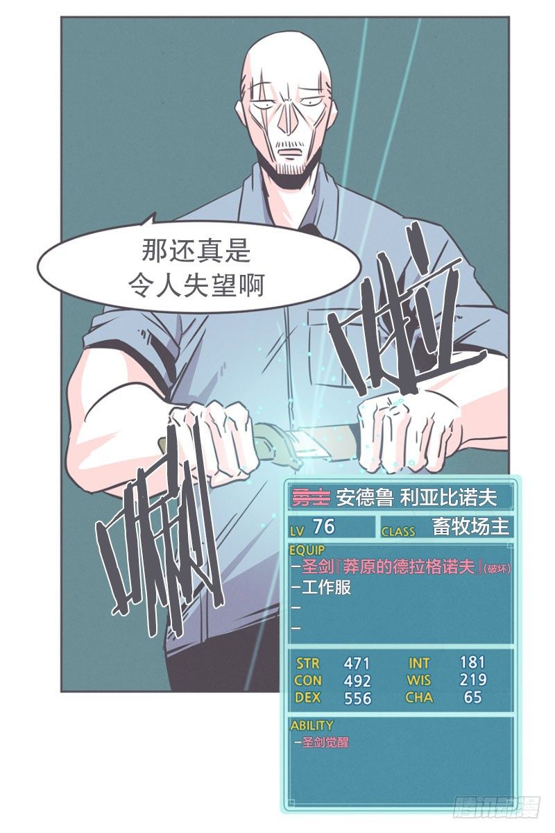 《就这样成为了魔王？！》爱在尸体旁挖坑 第31页