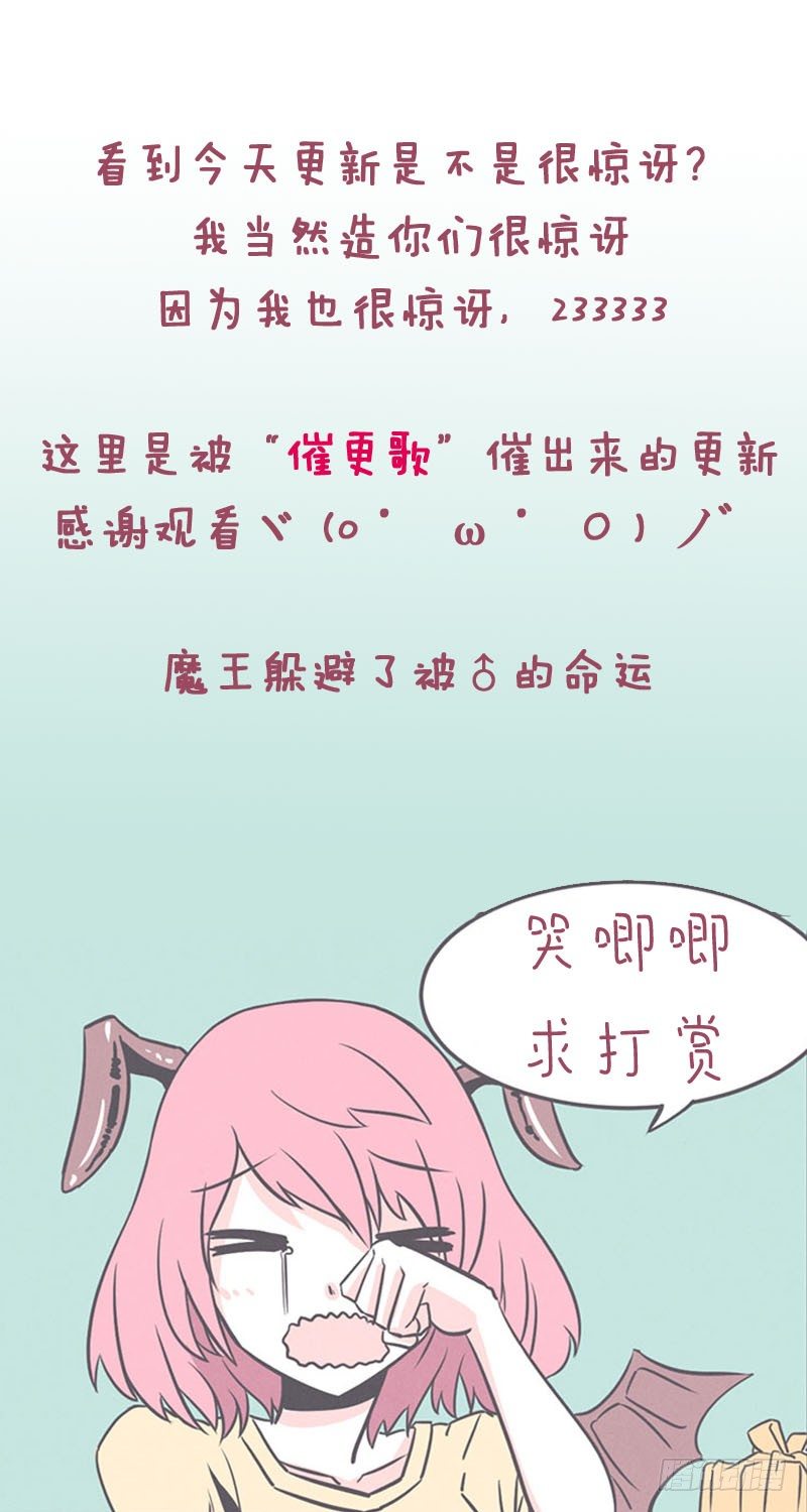 《就这样成为了魔王？！》爱在尸体旁挖坑 第33页