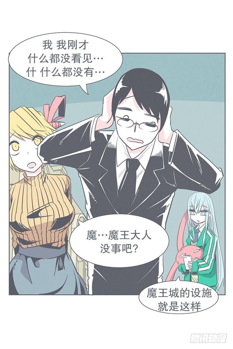 《就这样成为了魔王？！》食堂or便利店 第13页
