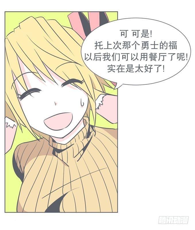 《就这样成为了魔王？！》食堂or便利店 第14页